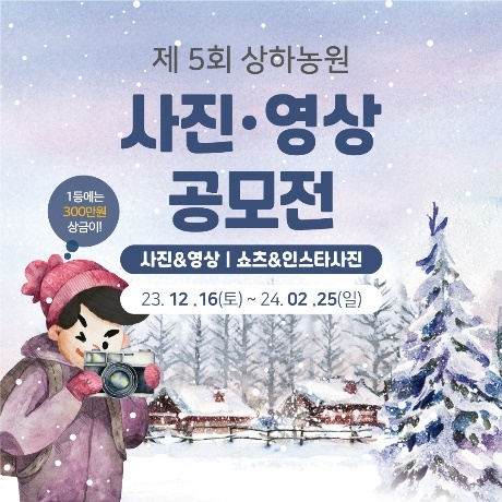 상하농원, 시즌 맞아 딸기 체험 프로그램과 사진영상 공모전