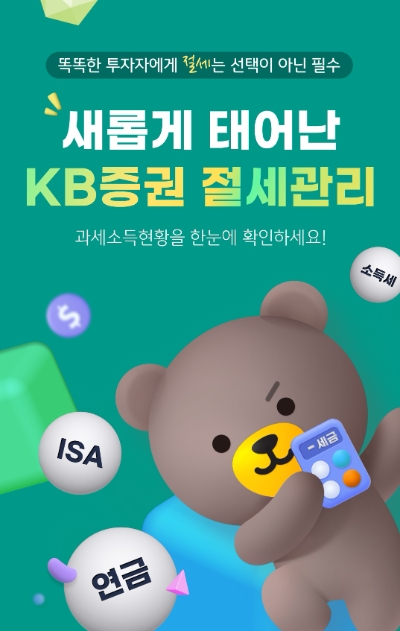 이미지=KB증권 제공