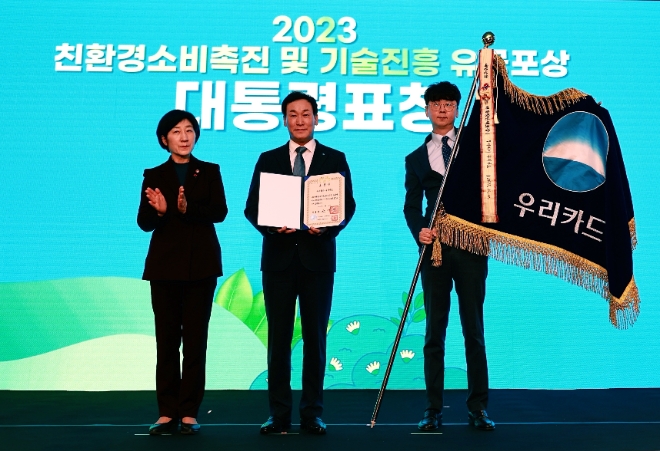 이달 14일 서울 동작구 서울여성플라자에서 진행된 2023 친환경 기술진흥 및 소비촉진 유공에서 (왼쪽부터) 한화진 환경부 장관, 박완식 우리카드 사장이 수상 기념 촬영을 진행하고 있다. / 사진=우리카드 제공