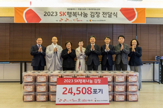 SK그룹은 지난 14일 SK가 만든 사회적기업 행복나래에서 ‘SK 행복나눔김장’ 전달식을 열었다고 15일 밝혔다. 사진은 지난 14일 SK가 만든 사회적기업 행복나래에서 열린 'SK행복나눔김장' 전달식에 참석한 관계자들이 기념촬영을 하고 있는 모습. (왼쪽부터) 한국기독교장로회 김창주 총무, 대한불교조계종 진효스님, 부스러기사랑나눔회 윤종선 대표, 평창올푸드 정민서 대표, SK수펙스추구협의회 지동섭 SV위원장, 행복나래 송영욱 대표, SK스토아 윤석암 대표, SK수펙스추구협의회 김은정 부사장.