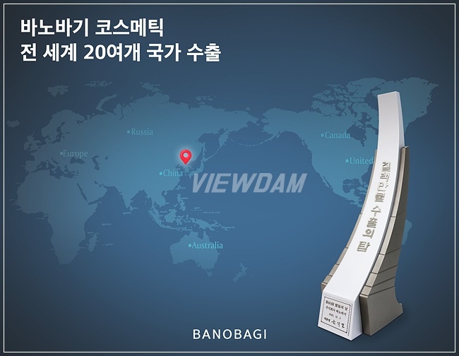 바노바기 코스메틱, 제60회 무역의 날 '700만불 수출의 탑∙산업통상자원부 장관 표창’ 수상