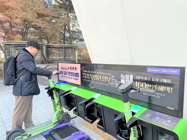 LG전자 베스트샵, 퍼스널모빌리티(PM) 주차 스테이션 운영 시작