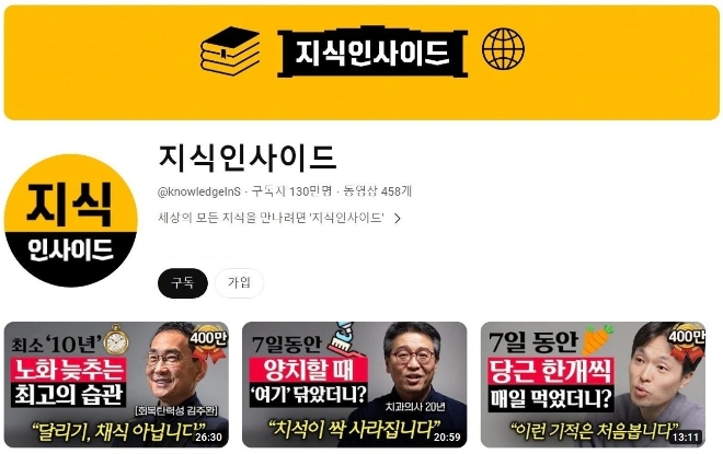 유튜브 채널 ‘지식인사이드’, 구글코리아 2023 최고 인기 크리에이터 2위 차지