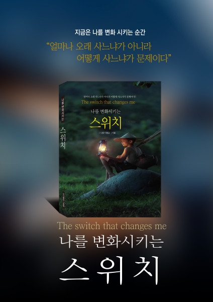 작가 이정순, 신간 '나를 변화시키는 스위치' 출간