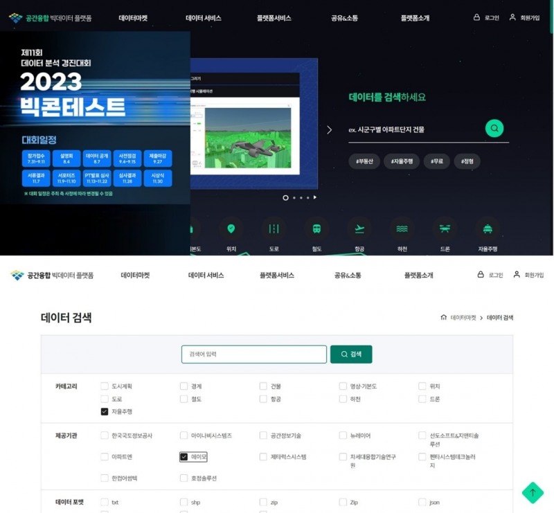 LX국토정보공사 '공간융합 빅데이터 플랫폼'으로 공간 정보 생태계 구축