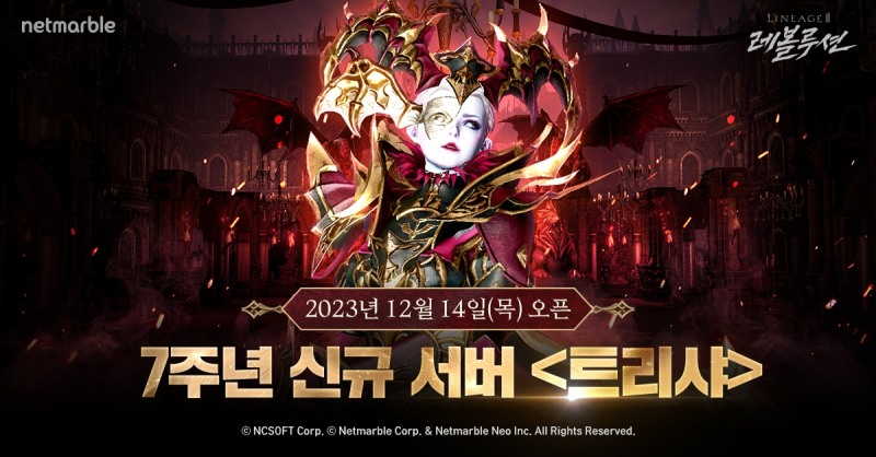 넷마블 '리니지2 레볼루션', 7주년 기념 신서버 '트리샤' 업데이트