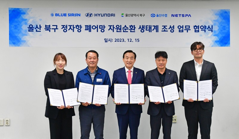현대차,울산 정자항 폐어망 자원순환 체계 구축협약(사진=현대자동차제공)