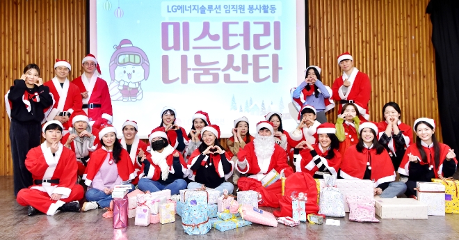 LG에너지솔루션 임직원들이 서울 영등포구에 있는 구립 푸르름 지역아동센터에 방문해 일일 산타 봉사활동을 하며 기념 촬영하고 있다. 