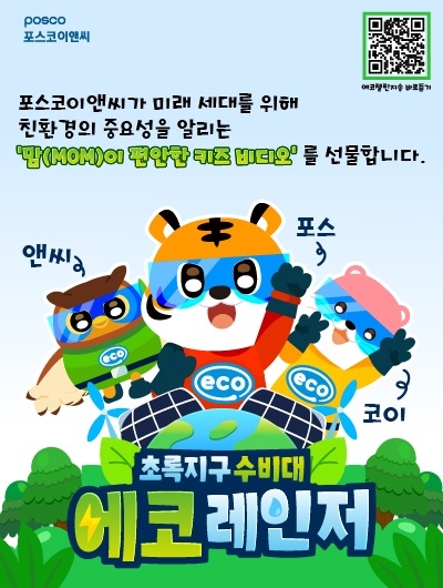 (포스코이앤씨 제공)