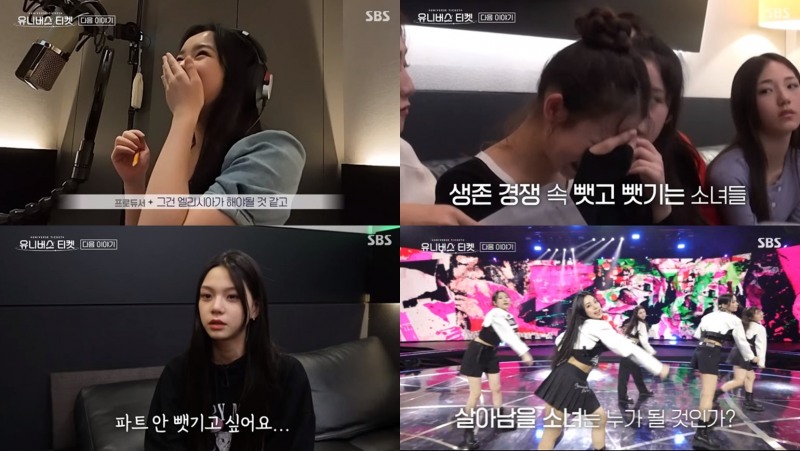 “어떻게 상위권에 왔지?” ‘유니버스 티켓’, 상위권 최종 탈락은 누구?
