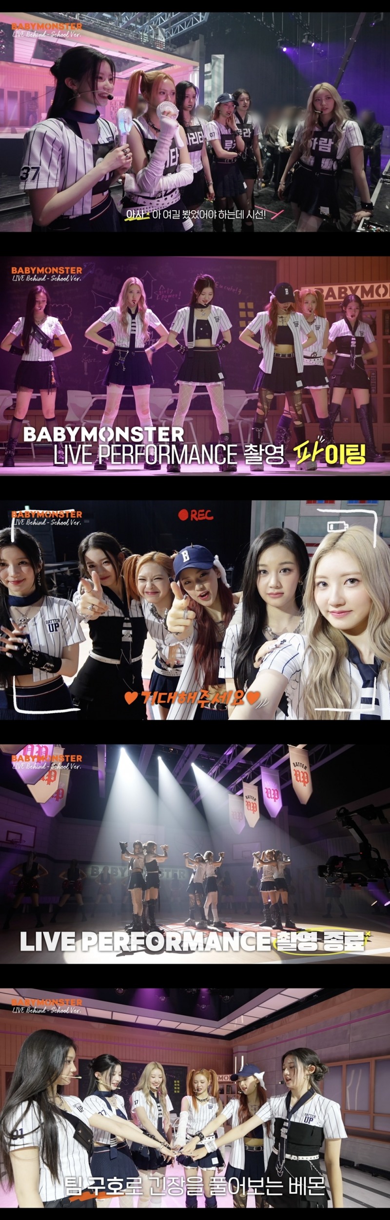 베이비몬스터, ‘BATTER UP’ 첫 라이브 무대 비하인드 공개…프로페셔널한 집중력 ‘완벽’