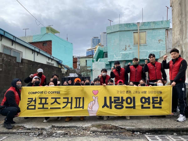 사랑의 연탄 나눔 봉사활동에 참여한 컴포즈커피 임직원들 (부산지역)