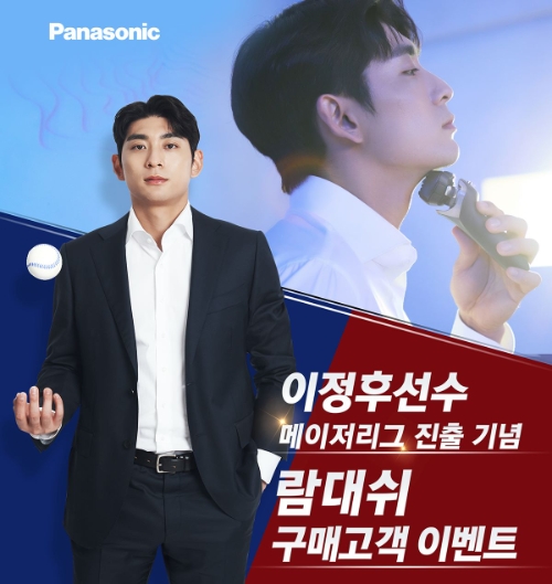파나소닉코리아, 이정후 야구선수 MLB 진출 기념 이벤트 진행