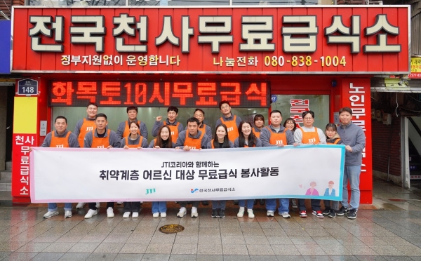 지난 14일 JTI코리아 임직원들이 전국천사무료급식소 종로지소에서 취약계층 어르신 대상 배식 봉사활동을 진행했다.