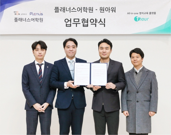 왼쪽부터 (주)교원위즈 초중등사업팀 장원 파트장, 강민우 팀장, 제로엑스플로우 김홍현 대표, 구본호 팀장