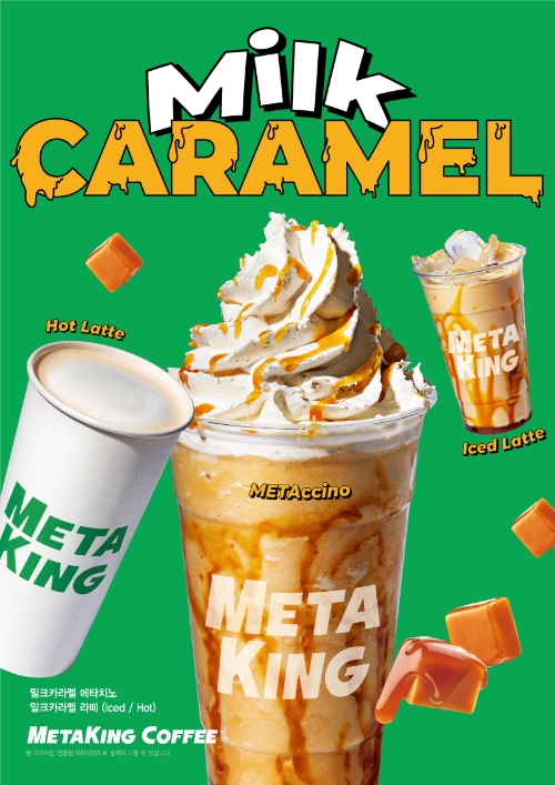 메타킹 커피, 추위 녹이는 ‘밀크카라멜’ 음료 출시