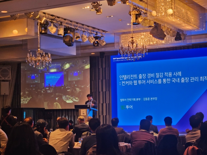 웹투어, ‘산업통산자원부장관표창’, ‘자동화출장서비스’ 등 23년 마무리