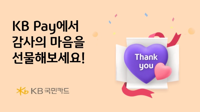 이미지=KB국민카드 제공