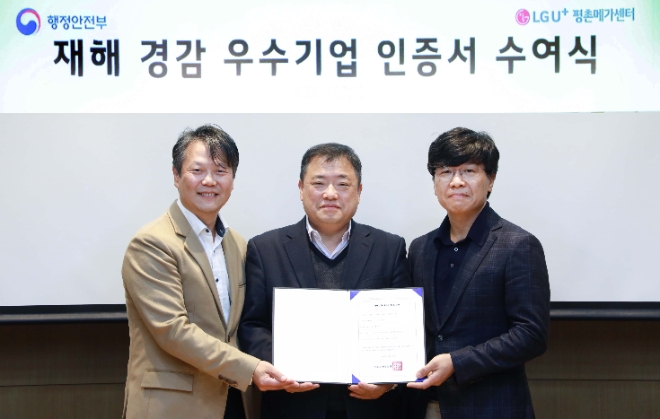 LG유플러스는 행정안전부로부터 자사 평촌메가센터 인터넷데이터센터(IDC)의 재해경감 우수기업 인증을 획득했다고 18일 밝혔다. 사진은 수여식에서 (좌측부터)강봉수 LG유플러스 품질혁신센터장, 박명균 행정안전부 예방정책국장, 노성주 LG유플러스 NW플랫폼그룹장이 기념촬영을 하는 모습. (사진 = LG유플러스 제공)