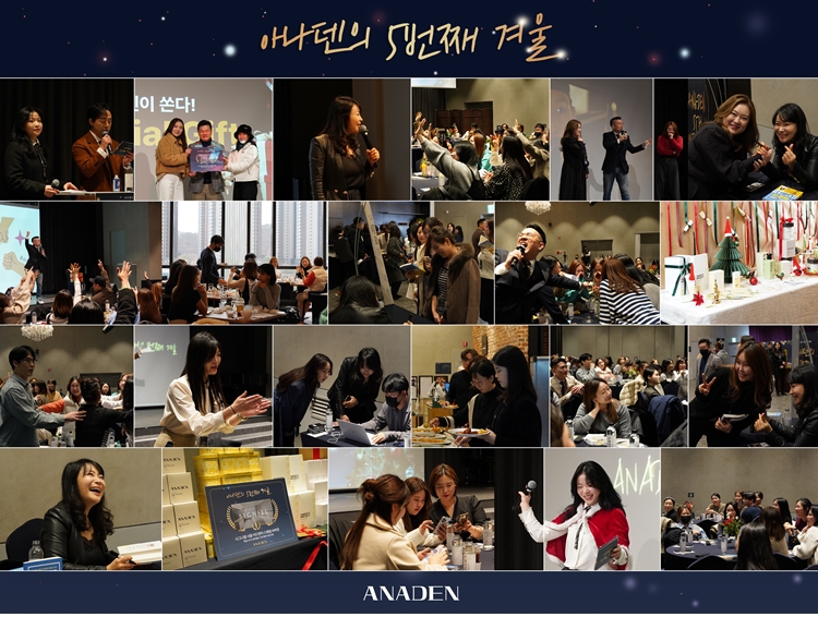아나덴, 송년 워크샵 '아나덴의 다섯 번째 겨울' 성황리 종료