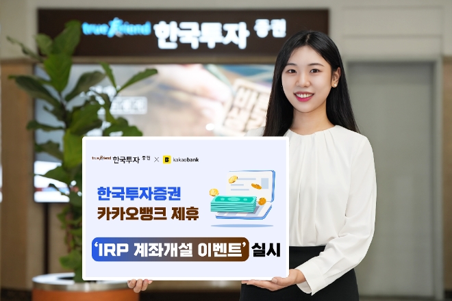 사진=한국투자증권 제공