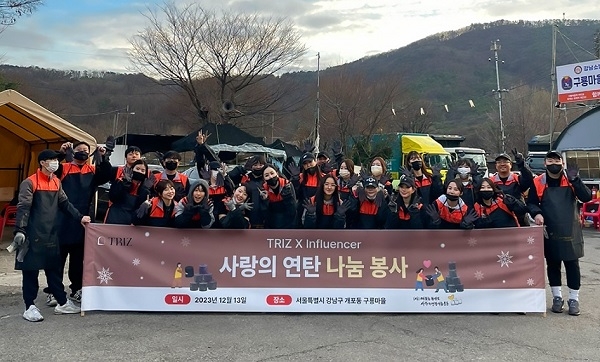 트리즈커머스x인플루언서, 연탄봉사 통해 나눔 및 사회 공헌 활동 진행