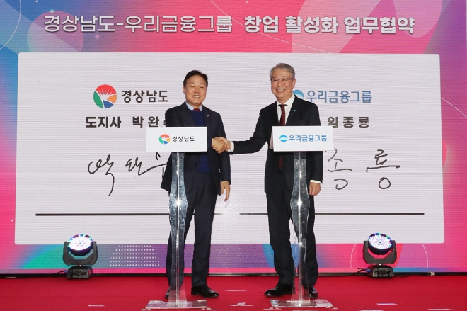 우리금융그룹 임종룡 회장(우측)과 경상남도 박완수 도지사(좌측)가 업무협약을 기념하여 사진을 찍고 있다. / 사진=우리금융 제공