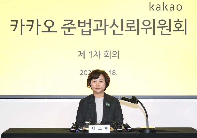 김소영 카카오 준법과 신뢰위원장(사진=카카오 제공)
