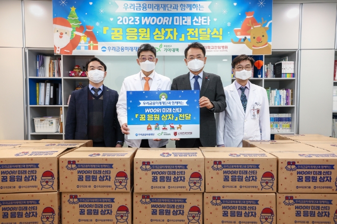 우리금융미래재단은 18일 서울 성북구 소재 고려대학교 안암병원에서 '꿈 응원 상자' 전달식을 가졌다. (왼쪽부터) 김태일 희망친구 기아대책 부문장, 한승범 고려대학교 안암병원장, 장광익 우리금융지주 부사장, 박준은 고려대학교 안암병원 병원학교장이 기념촬영을 하고 있다. / 사진=우리금융미래재단 제공