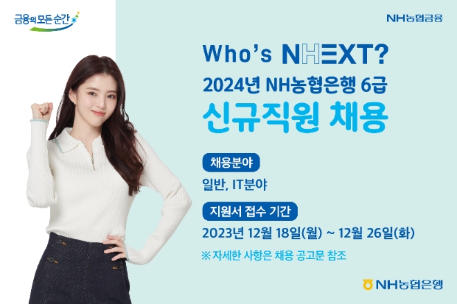 사진=NH농협은행 제공