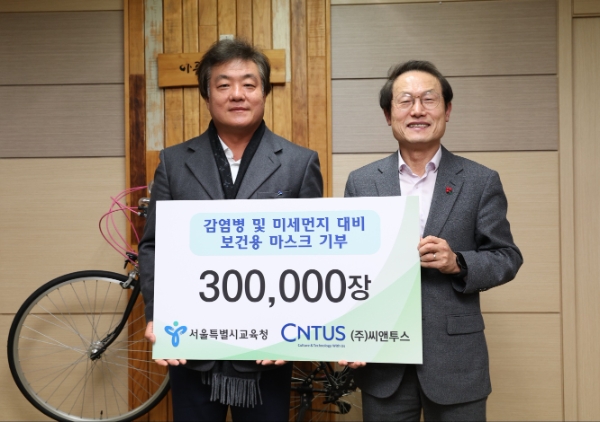 서울시교육청에서 열린 마스크 전달식에서 (왼쪽부터) 하춘욱 씨앤투스 대표, 조희연 서울시교육감이 기념촬영을 하고 있다.