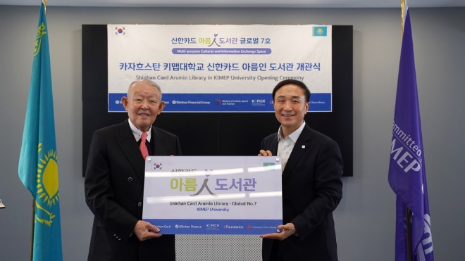 지난 6월 1일 카자흐스탄 알마티 소재 '키맵 대학교'에서 문동권 신한카드 사장(오른쪽), 방찬영 키맵대학교 총장이 '아름인 도서관' 개관식 기념사진을 촬영하고 있다.