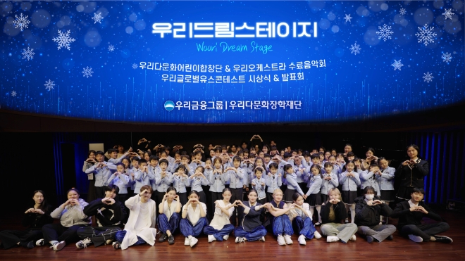 우리다문화장학재단은 서울 강서구 소재 스카이아트홀에서 다문화 인재들을 위한 무대인 ‘2023 우리드림스테이지’를 개최했다. 이날 공연에 참여한 모든 참가자들이 기념촬영을 하고 있다. / 사진=우리다문화장학재단 제공