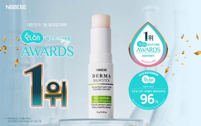 엔비베베 더마밤스틱 화해어워드 1위수상 : 주식회사 피텐