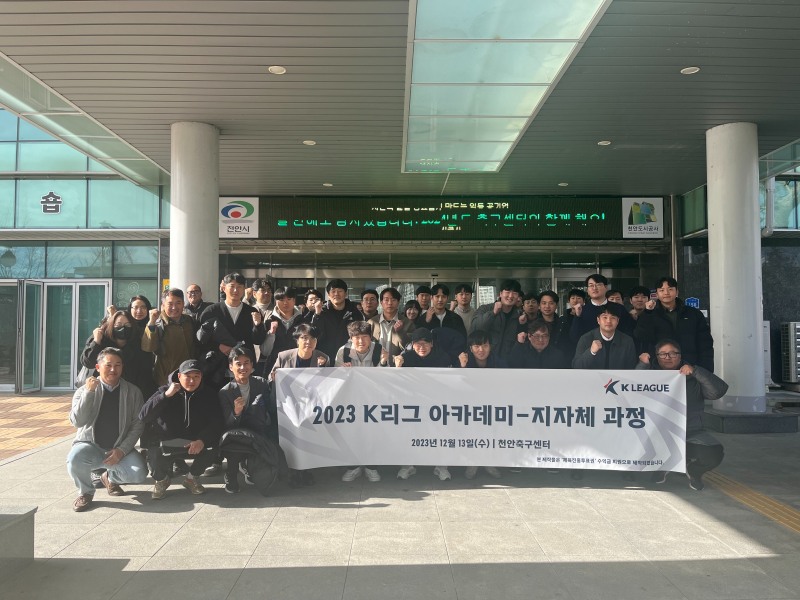  한국프로축구연맹, K리그 아카데미 지자체 과정 개최 [한국프로축구연맹 제공]