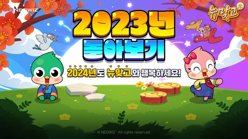 네오위즈 '피망 뉴맞고', 연말 이벤트 진행