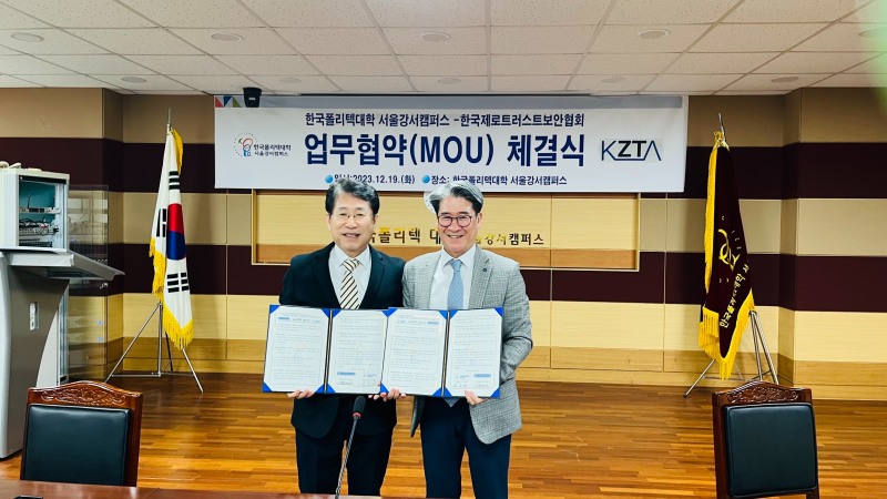 한국폴리텍대학 강서캠퍼스, 한국제로트러스트보안협회와 IT 전문가 양성 업무협약 체결