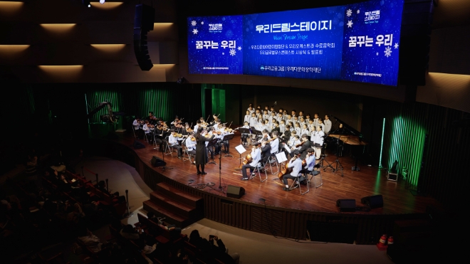 우리다문화장학재단은 서울 강서구 소재 스카이아트홀에서 다문화 인재들을 위한 무대인 ‘2023 우리드림스테이지’를 개최했다고 19일 밝혔다. 사진은 우리다문화어린이합창단과 우리다문화오케스트라가 콜라보 연주를 진행하고 있는 모습. (사진 = 우리다문화장학재단 제공)