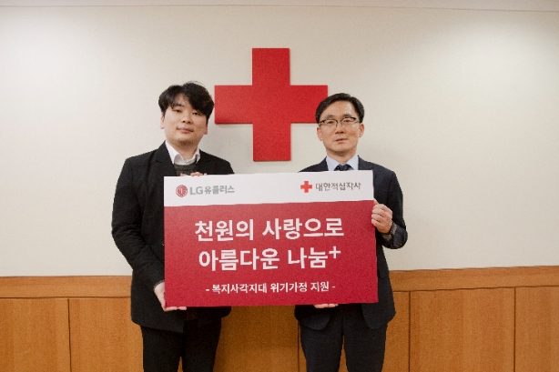 이상천 사무총장(사진 오른쪽)과 LG유플러스 임직원 대표 김도훈 책임(사진 왼쪽)이 희귀난치성 질환 아동 가정을 위한 지원 협력을 약속하며 기념촬영을 하는 모습(사진출처: 대한적십자사)