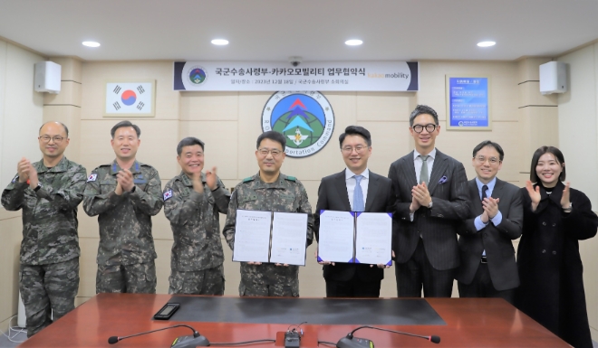 카카오모빌리티는 지난 18일 국군수송사령부와 ‘국방수송발전을 위한 업무협약’을 체결했다고 19일 밝혔다. 사진은 지난 18일 국군수송사령부-카카오모빌리티 업무협약식에서 기념촬영을 하는 관계자들의 모습. (사진 = 카카오모빌리티 제공)