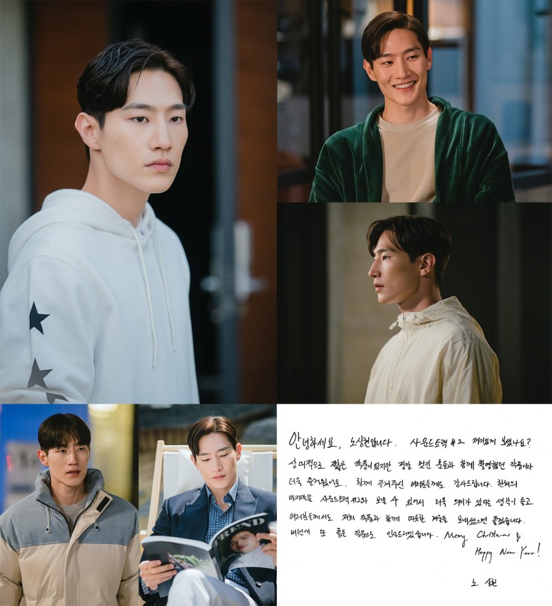 ‘사운드트랙 #2’ 노상현 종영 소감 “작품과 함께 따뜻한 겨울 보내시길”