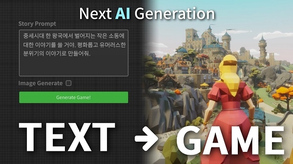 버추얼플로우, 코딩 없이 게임 제작 가능한 솔루션‘T4Framework.AI’선봬