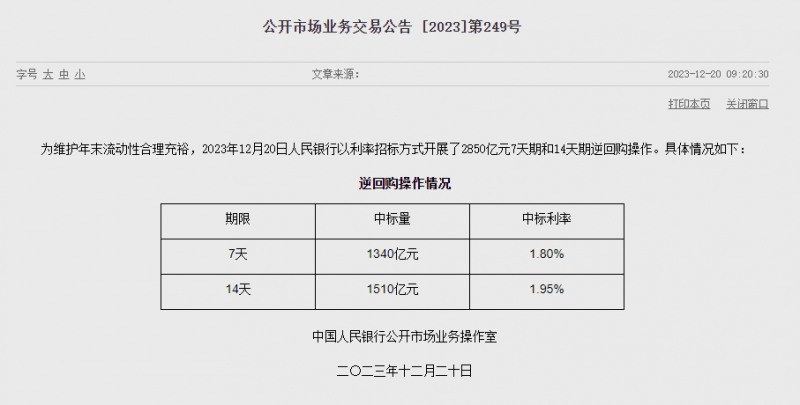 (상보) 중국 인민은행, 사실상 기준금리 1년물 LPR 3.45% 동결...유동성 200억위안 순공급