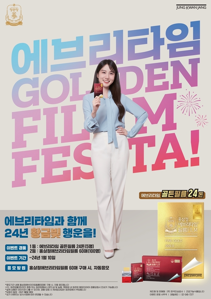 KGC인삼공사 제공