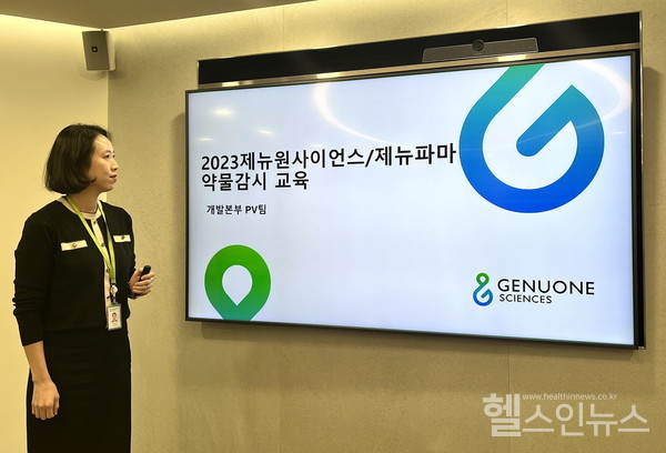 제뉴원사이언스개발본부PV팀최보람팀장이임직원대상으로약물감시교육을진행하고있다.(제뉴원사이언스제공)