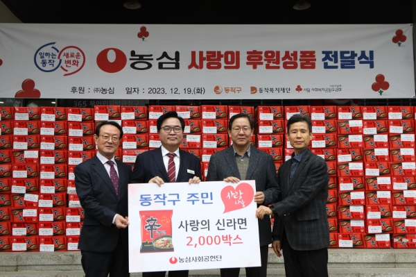지난 19일, 서울 동작구청에서 진행된 ‘사랑의 신라면 전달식’. 이날 농심은 동작복지재단에 신라면 2,000박스를 전달했다. 사진 오른쪽부터 농심 김기찬 상무, 농심 황청용 부사장, 박일하 동작구청장, 동작복지재단 황동혁 이사장.
