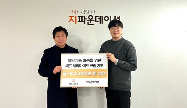 ㈜베리맘, 지파운데이션에 1억 5,000만원 상당 화장품 기부