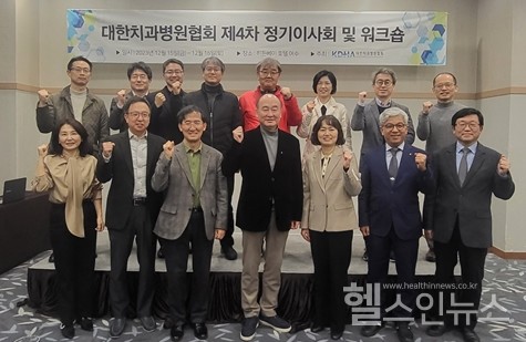 대한치과병원협회가제4차정기이사회및워크숍참석자들이기념사진을촬영하고있다.