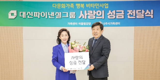 이어룡 대신파이낸셜그룹 회장(오른쪽)이 나주 다문화센터에서 사랑의 성금 전달식 후 기념촬영을 하고 있다.