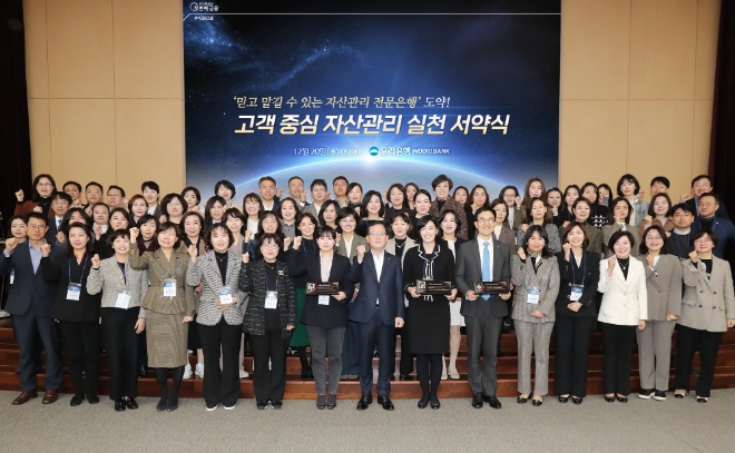 우리은행 조병규 은행장과 임직원들이 20일 우리은행 본점에서 ‘고객 중심 자산관리 실천 서약식’을 가졌다. 조병규 은행장(첫번째줄 왼쪽 8번째), 김범석 국내영업 부문장(첫번째줄 왼쪽 첫번째), 송현주 자산관리 그룹장(첫번째줄 오른쪽 3번째)과 임직원들이 기념 사진을 촬영하고 있다. / 사진=우리은행 제공